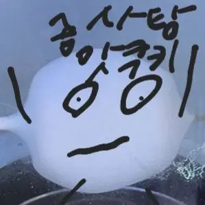 Profile image of 솜사탕 맛 쿠키