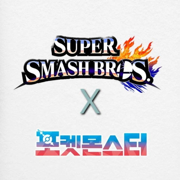 슈퍼스매시 브라더스
