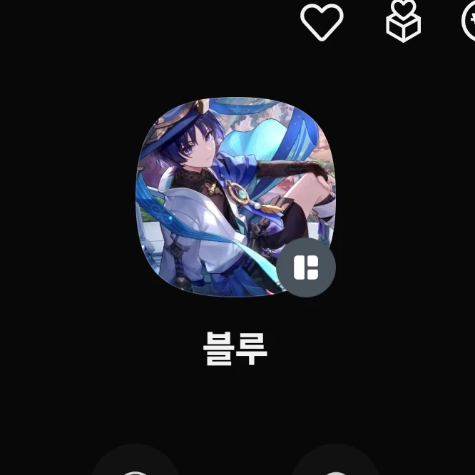 블루