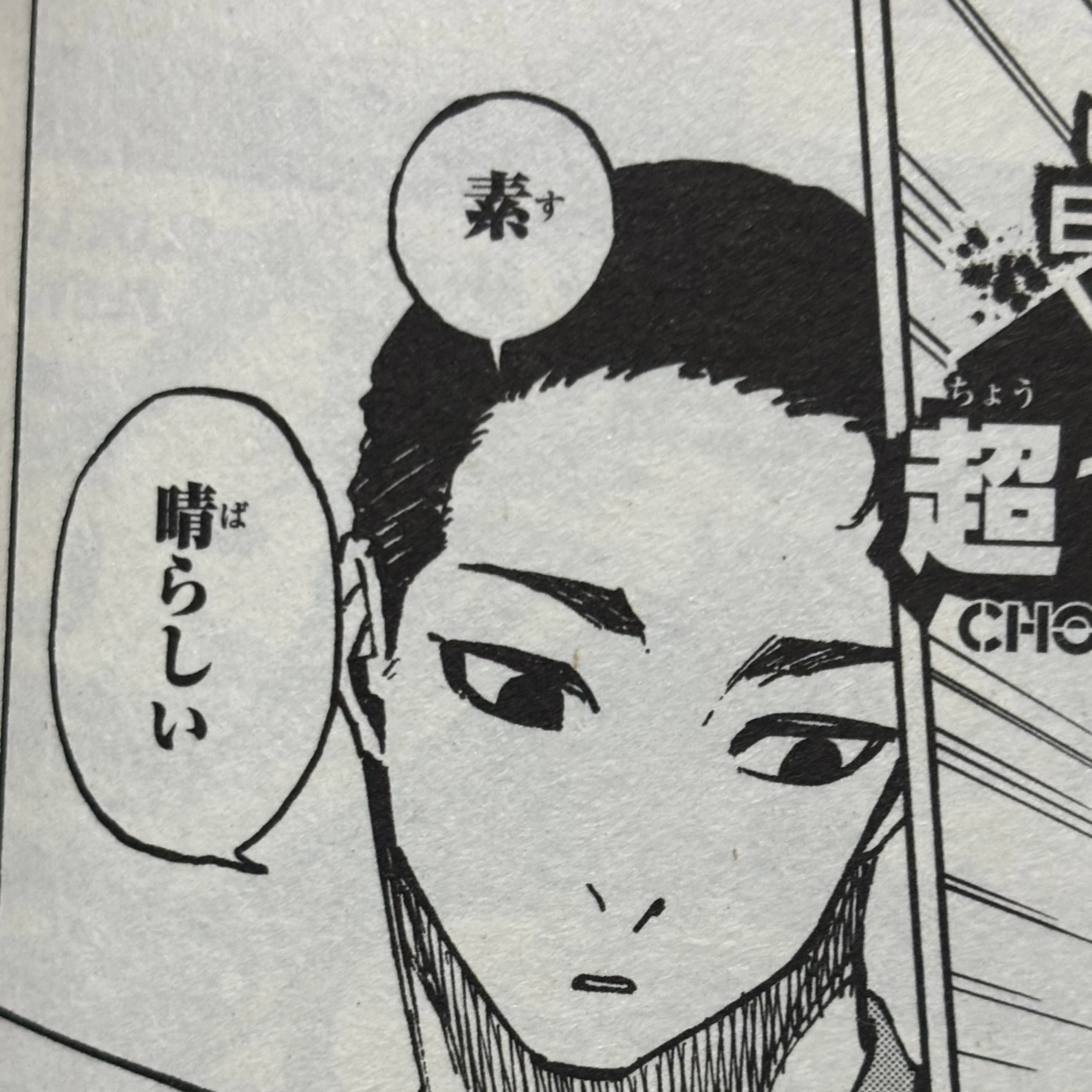 超健人