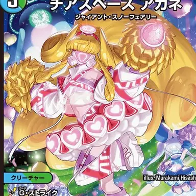 Profile image of チアスペース・アカネ