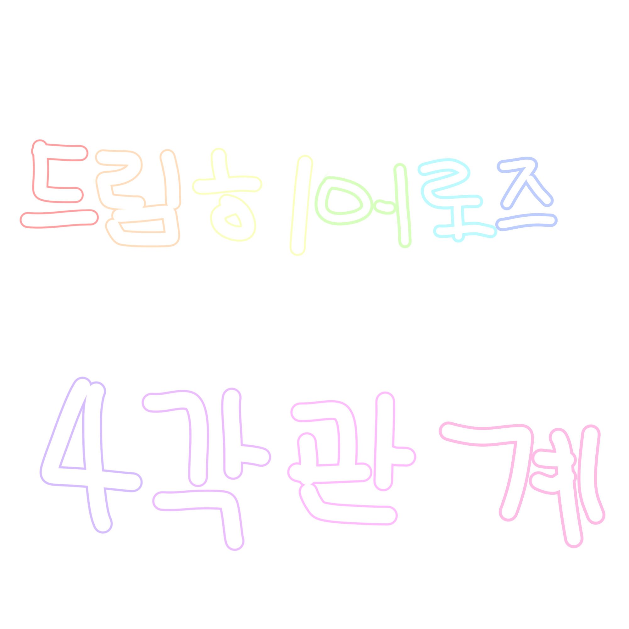 드림히어로즈 오각 관계 대표 이미지