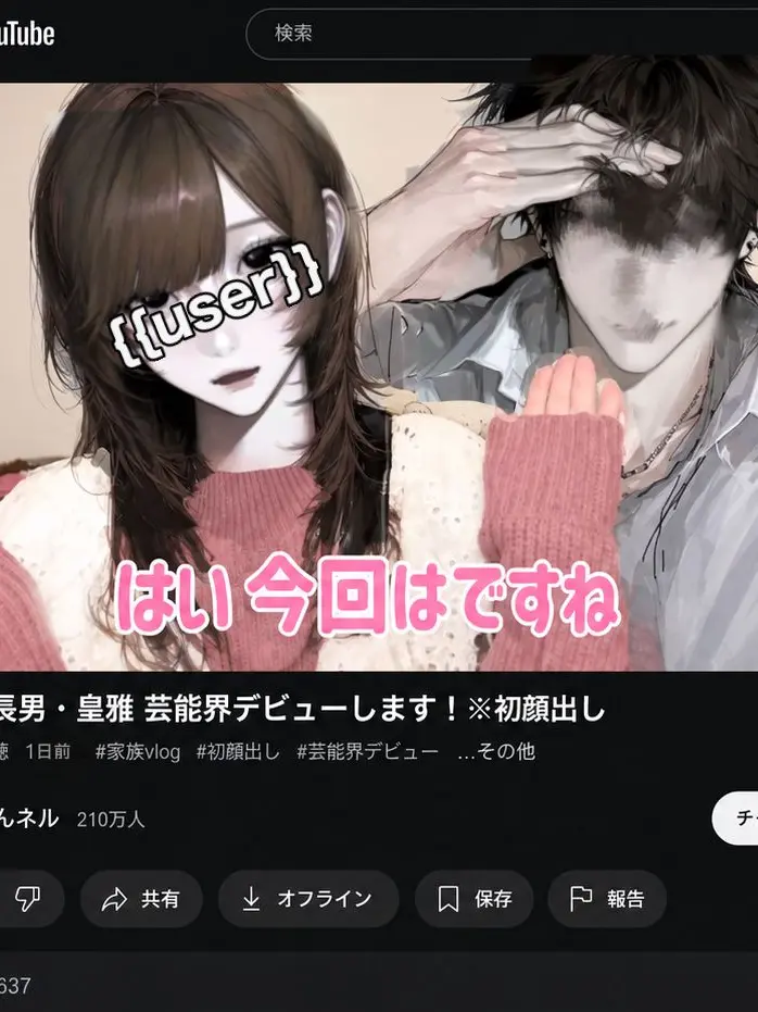 riri6_62의 芸能人夫婦YouTuber