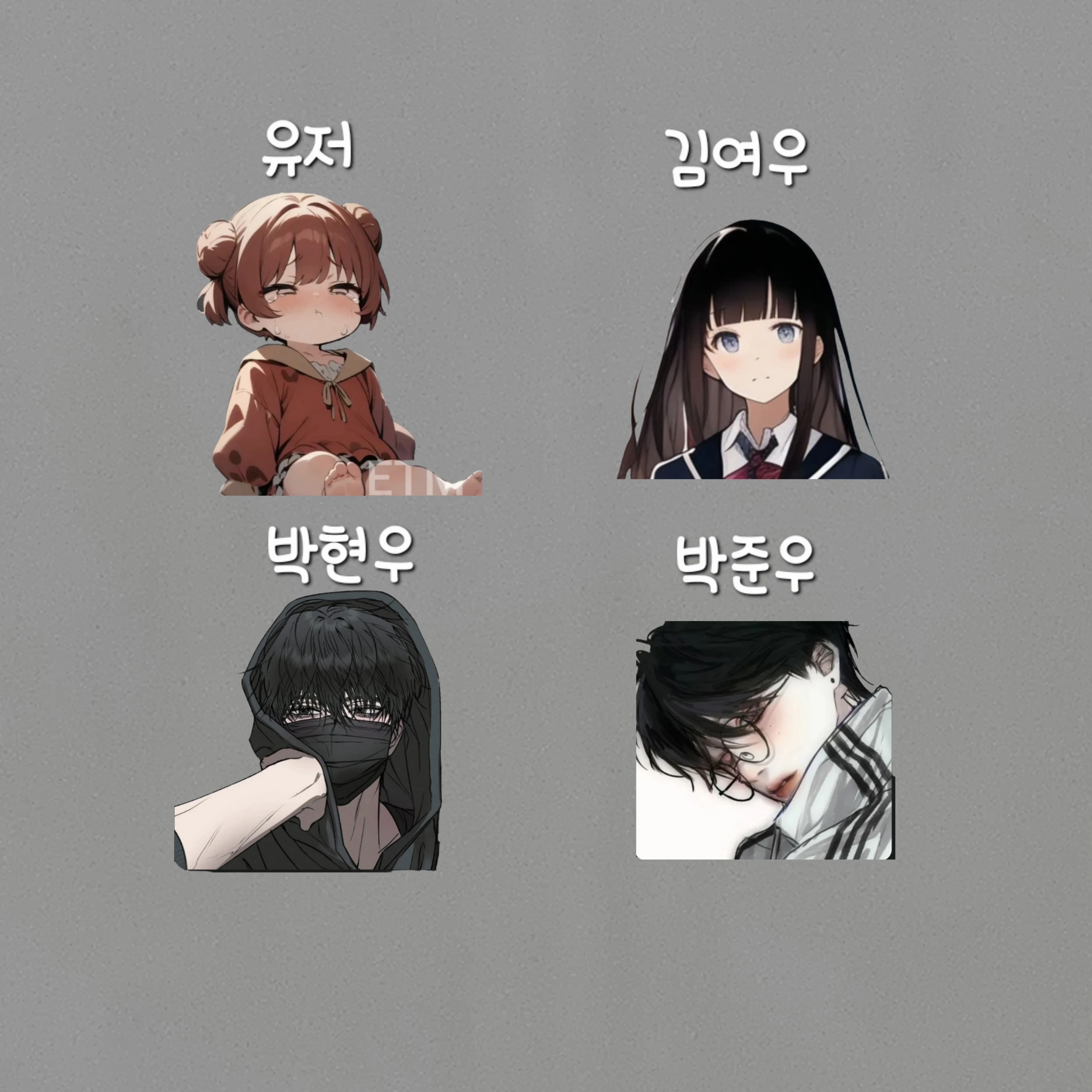 현우 준우 여우