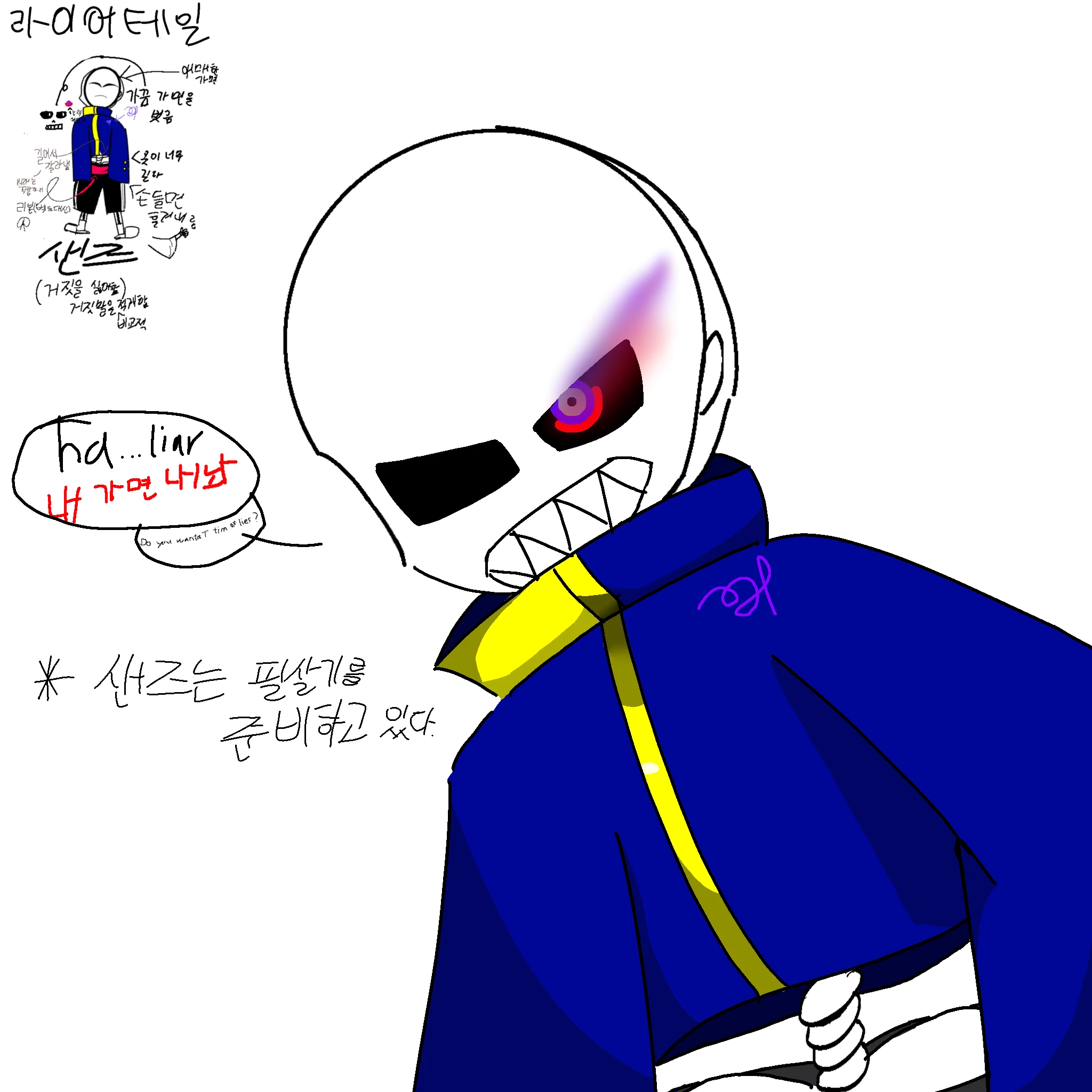 라이어테일 샌즈(자작)