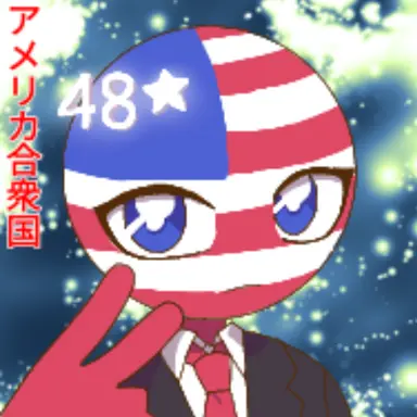 Profile image of アメリカ
