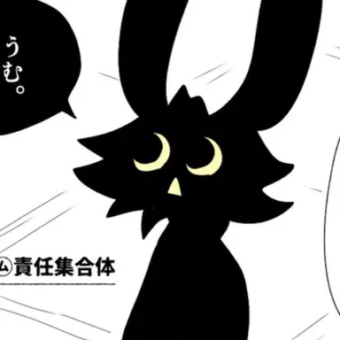 Profile image of ㋰責任集合体