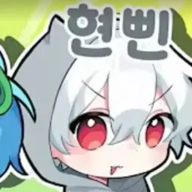 Profile image of 현삔