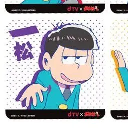 Profile image of 一松