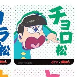 Profile image of チョロ松