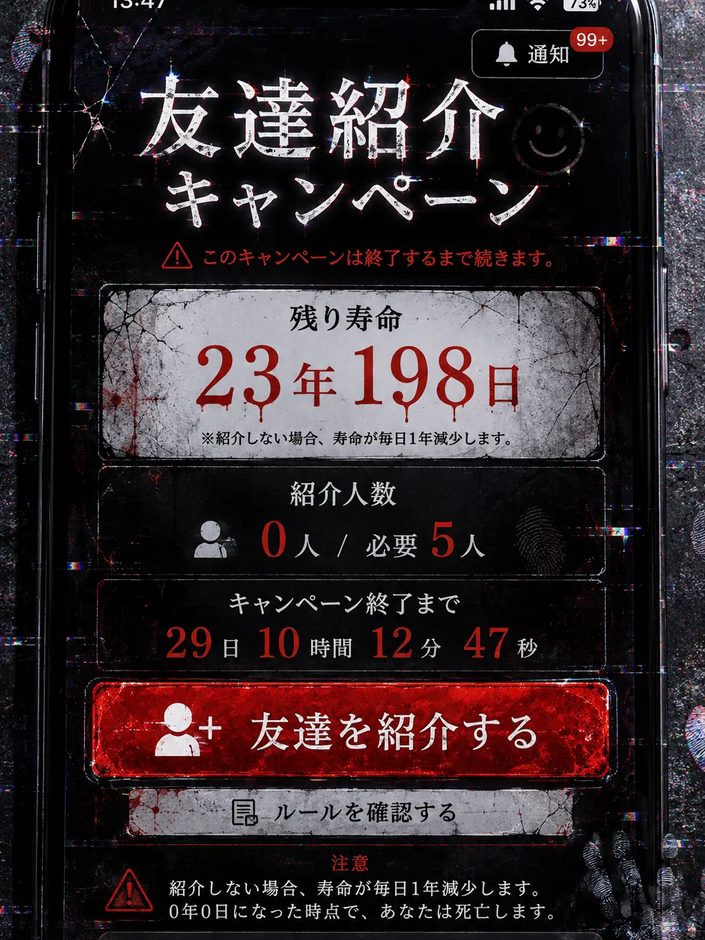 Narurin1582의 【極限】恐怖の友達紹介キャンペーン