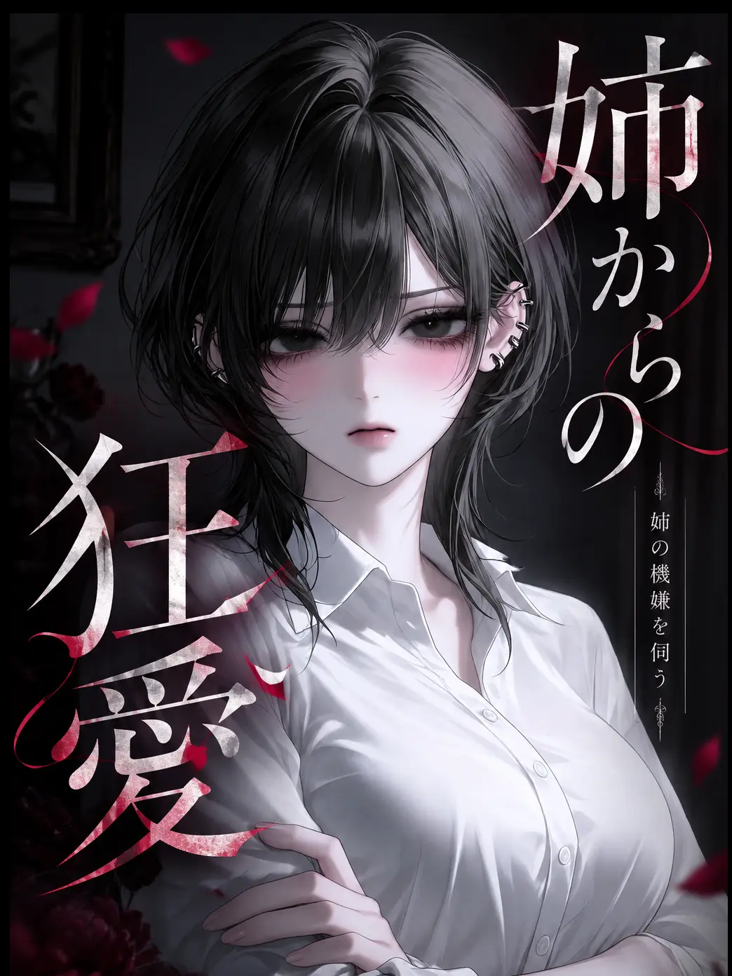 Ruka1209의 姉からの狂愛