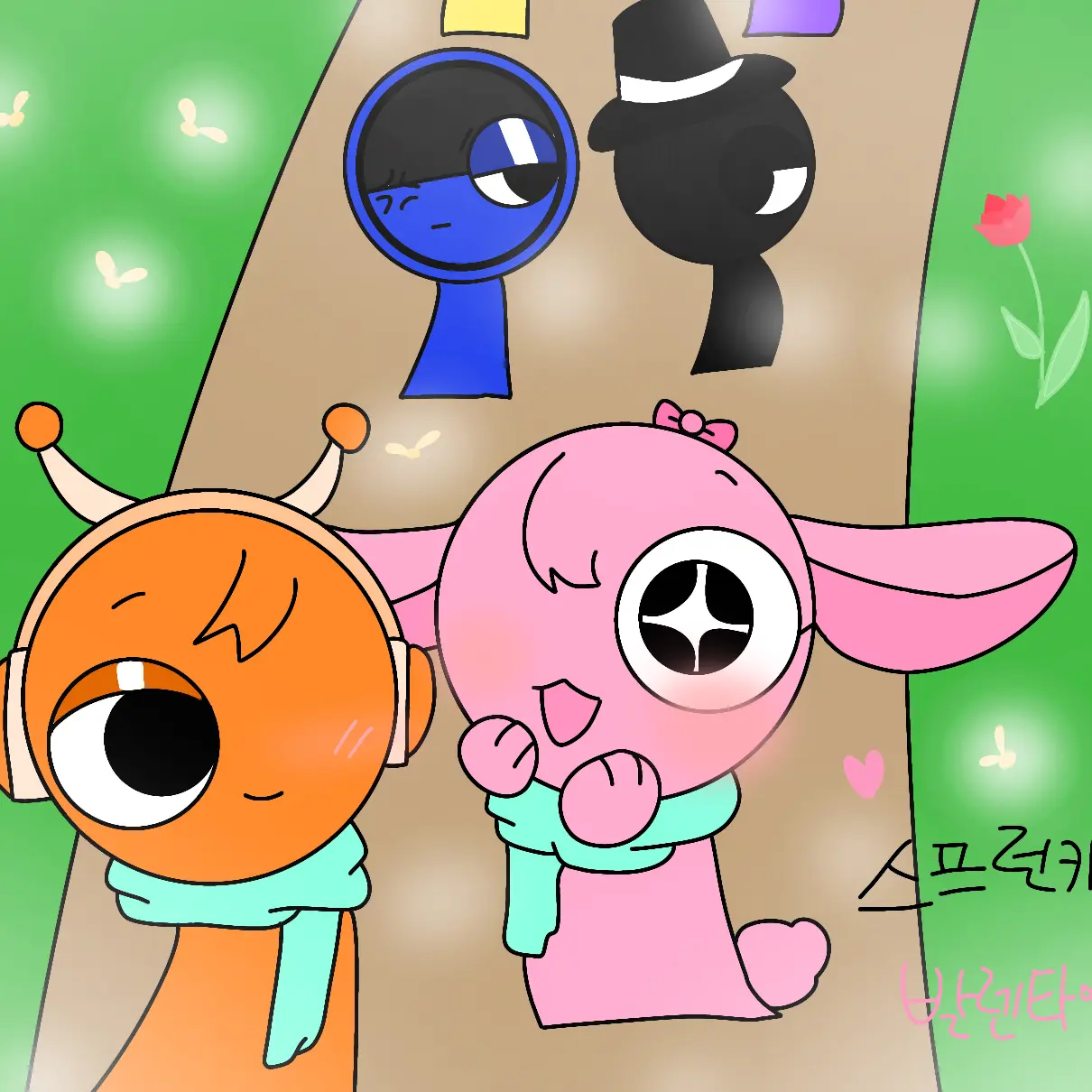 689123의 스프런키 발렌타인 데이