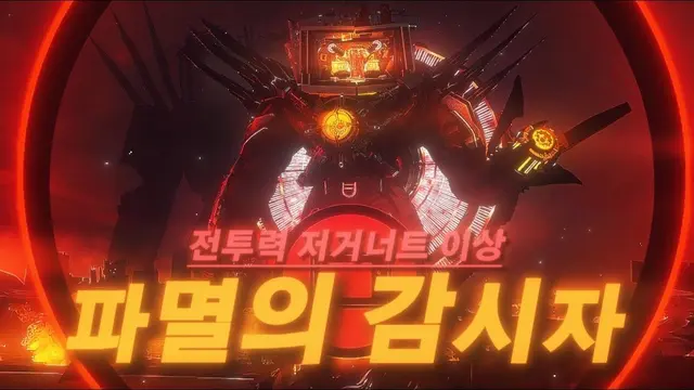 Profile image of 파멸의감시자