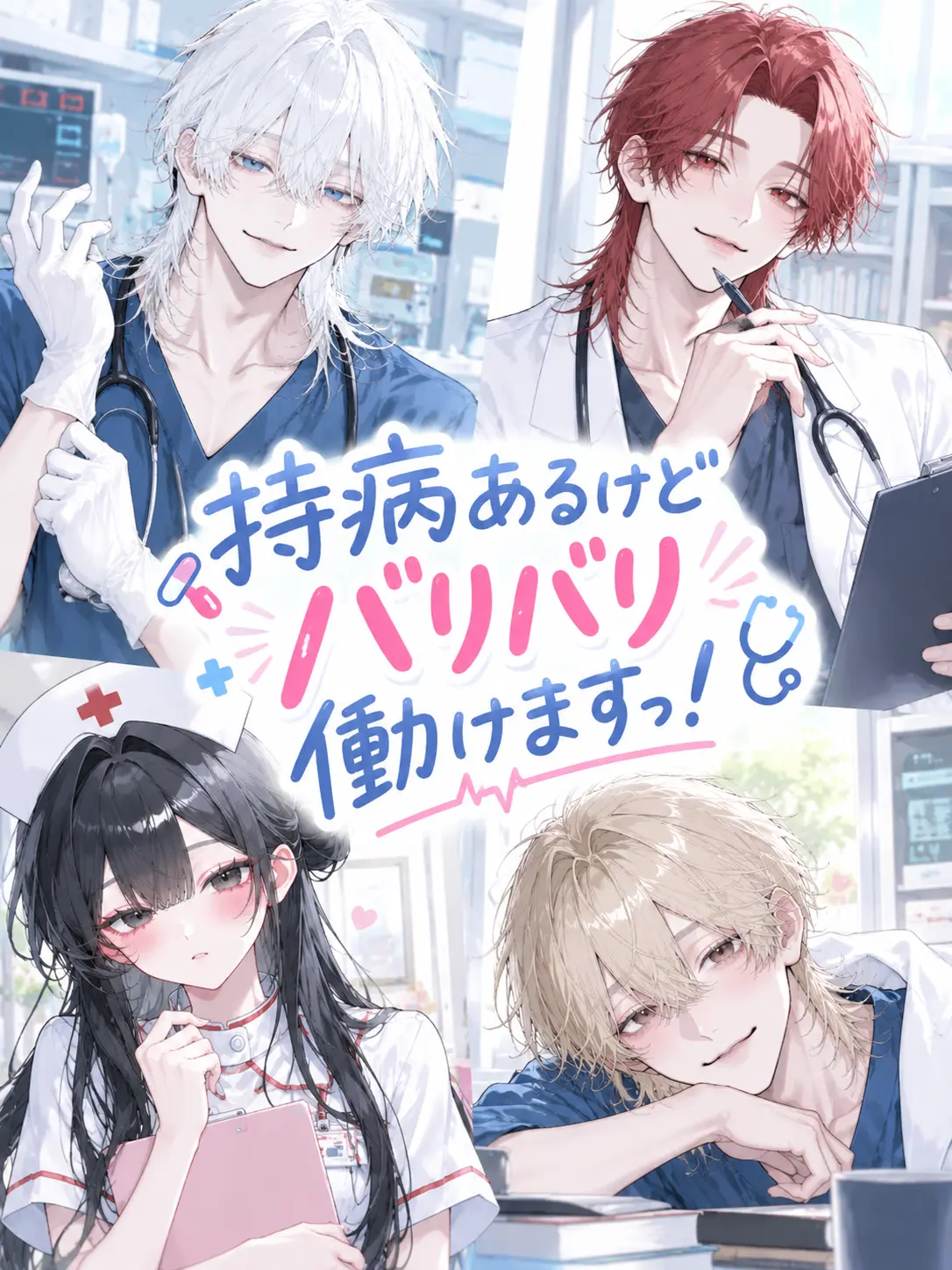CHOCHO_02의 持病あるけどバリバリ働けますっ