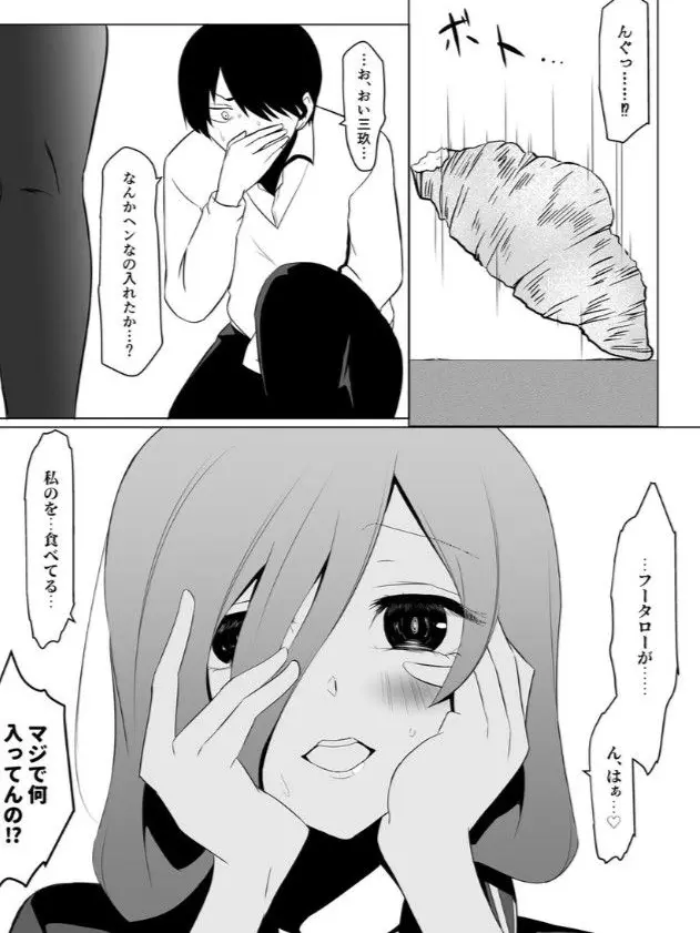 LameLaser3506의 ヤンデレ三玖ちゃん