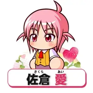 Profile image of 佐倉愛