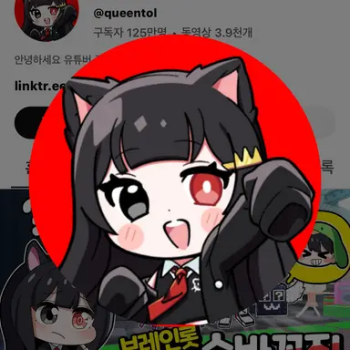 Profile image of 퀸톨