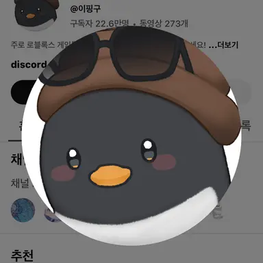 Profile image of 이핑구