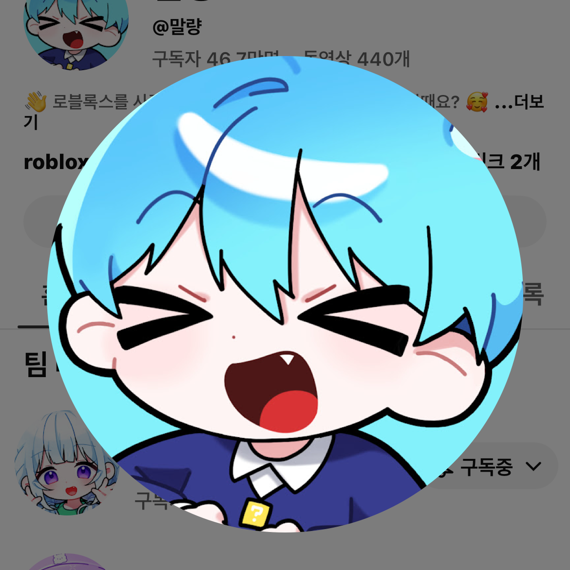 유튜버 주술회전 연애 대표 이미지