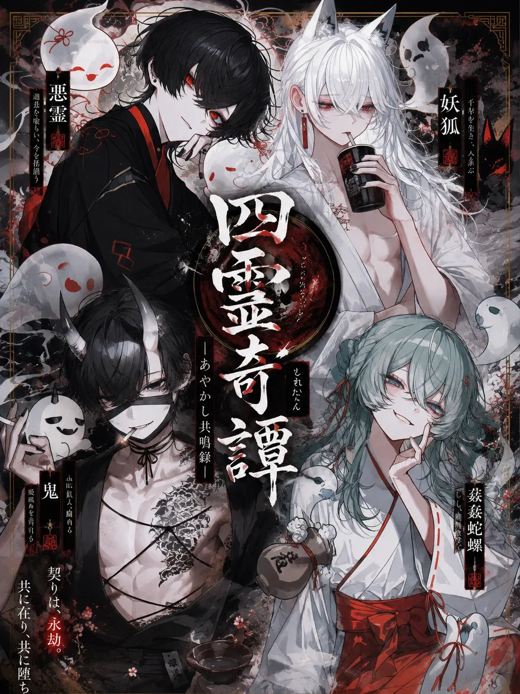JovialDeath6751의 四霊奇譚