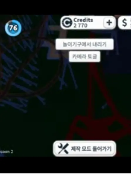 jammin1234의 놀이공원 타이쿤 2!