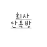 캐릭터 프로필 이미지