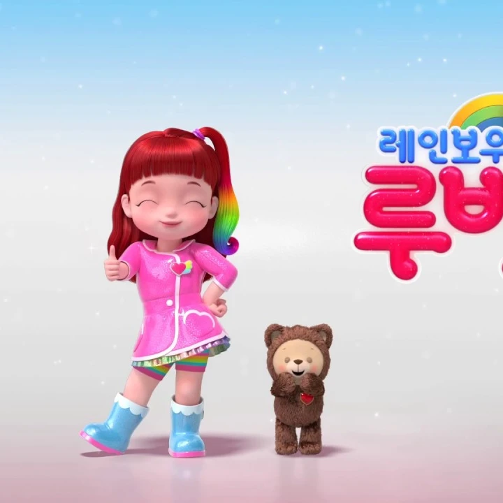 루비