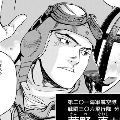Profile image of 菅野直