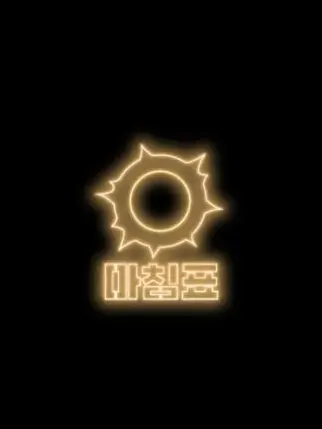 Merona111의 마침표 사무소