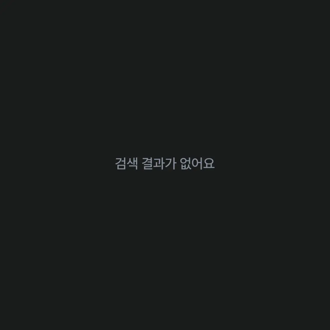 UbisTiriti의 왜 히스클리프 검색결과 없음?