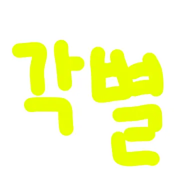 Profile image of 김일영