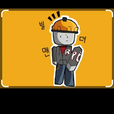 Profile image of 빌더맨
