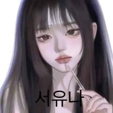 Profile image of 서유나