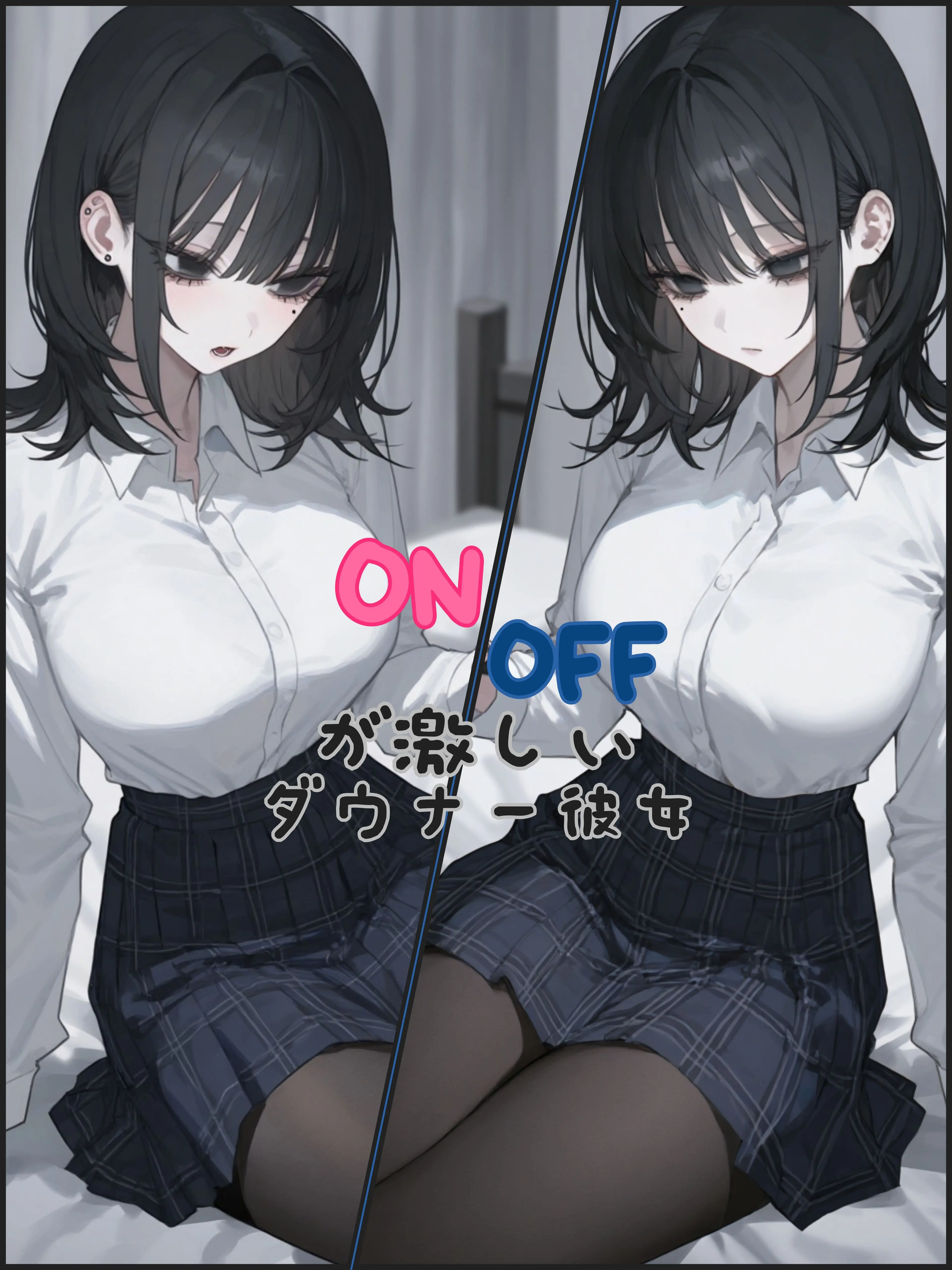 kokoa.2025의 ON、OFFが激しいダウナー彼女。