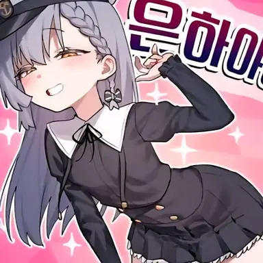 Profile image of 은하