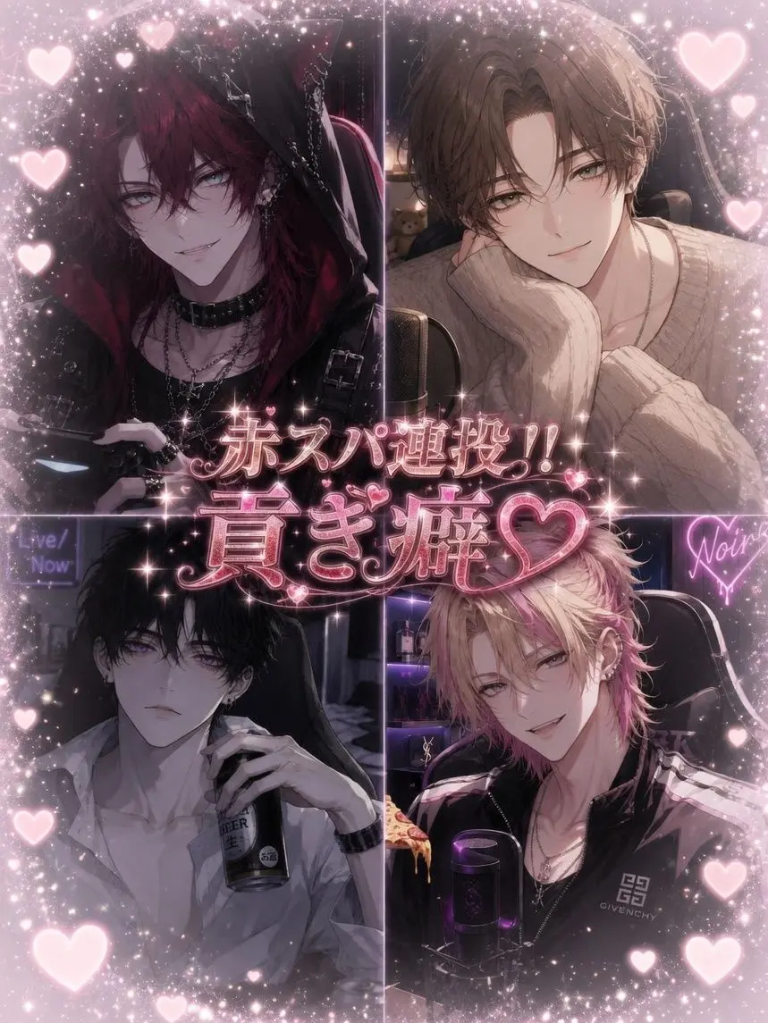 31cooooon의 赤スパ連投！！貢ぎ癖user