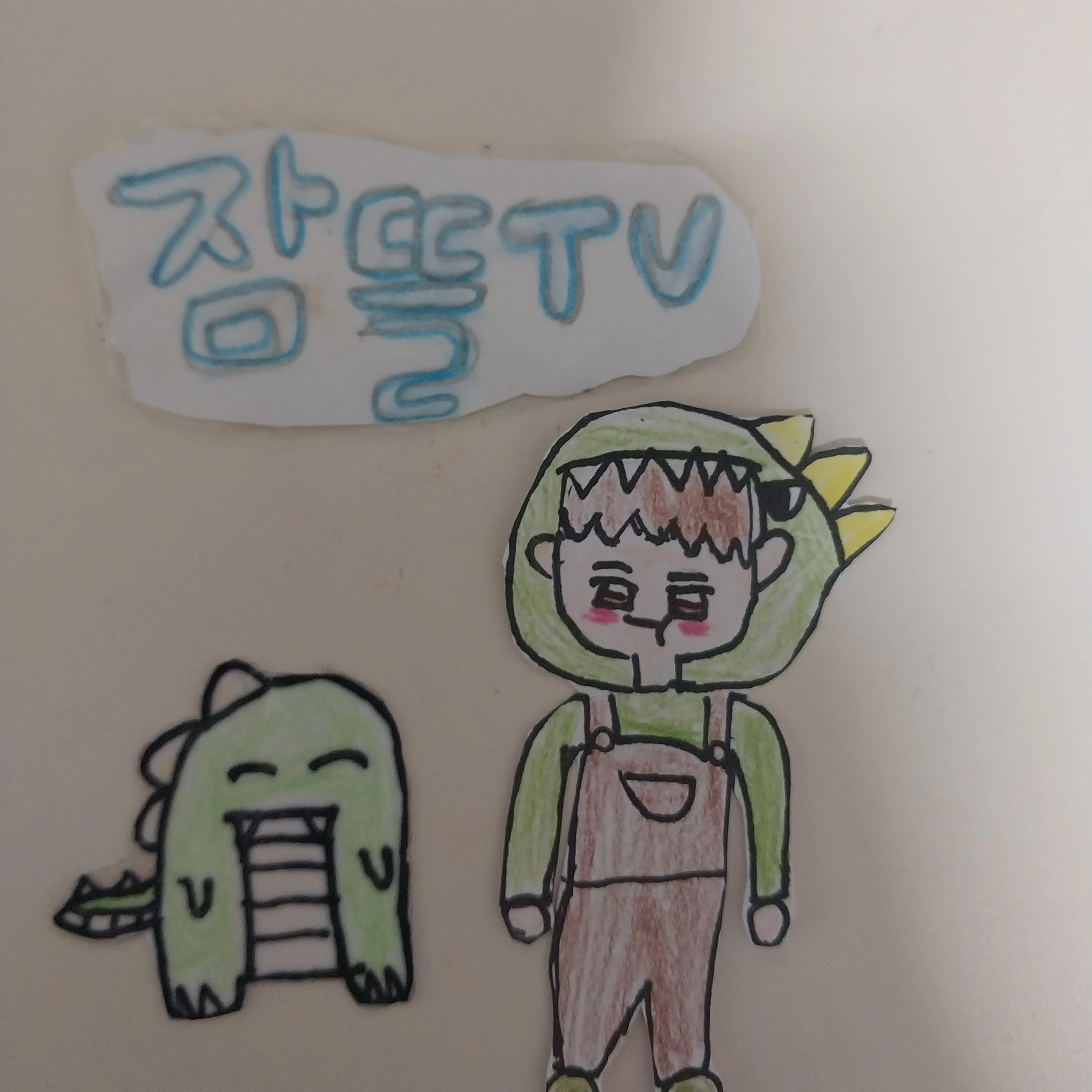 정공룡