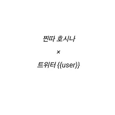 Profile image of 호시나 소우시로