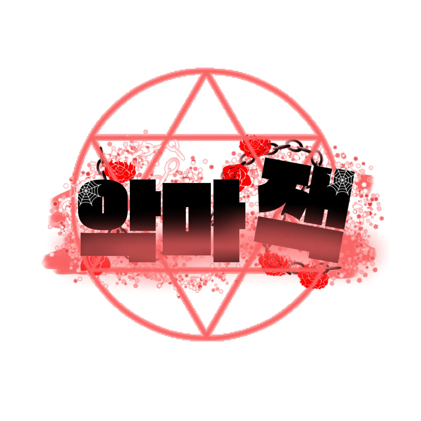 VastFire7201의 악마 잭