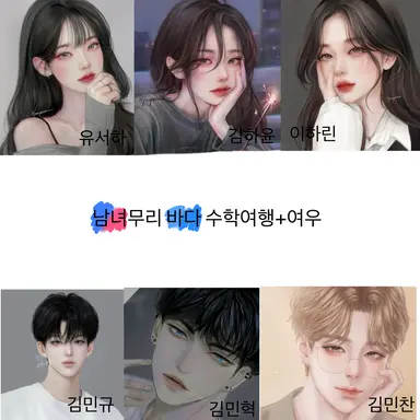 Profile image of 남녀무리 수학여행