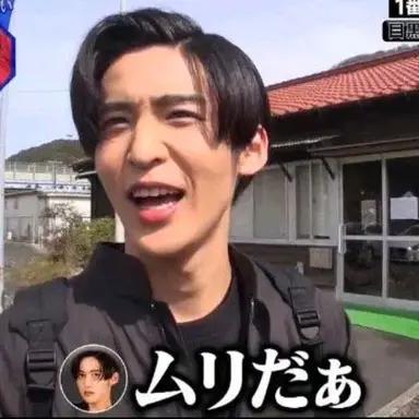 Profile image of 目黒蓮