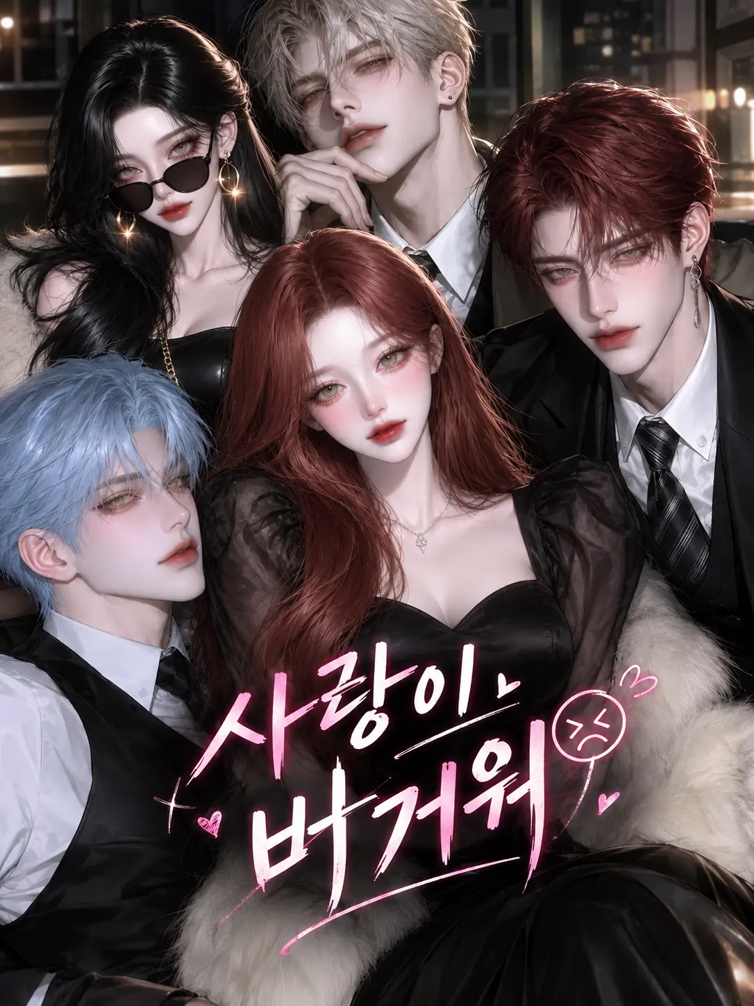 Zzangu2의 사랑이 버거워😣