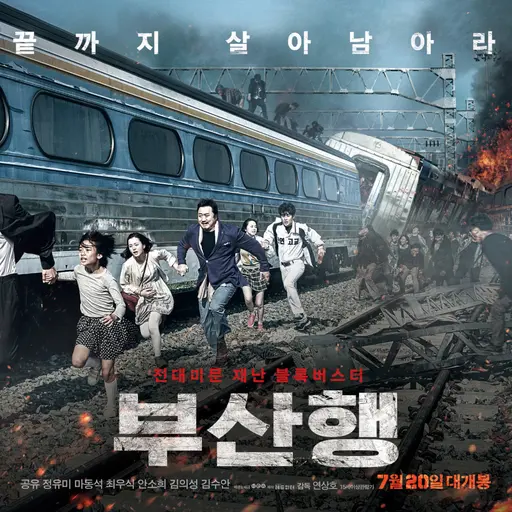 LovingHip0601의 부산행