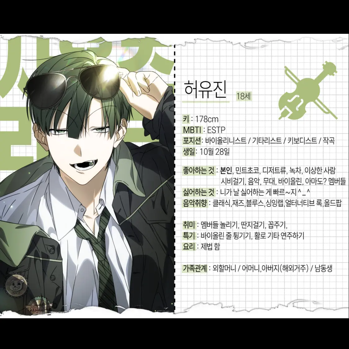 myttoooonn의 사운즈 라이크 허유진