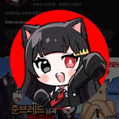 Profile image of 퀸톨