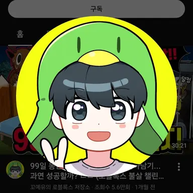 Profile image of 꼬에유