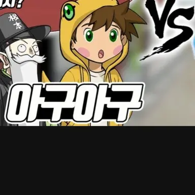 Profile image of 아구아구