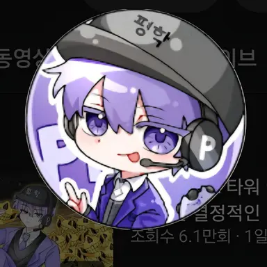 Profile image of 평학
