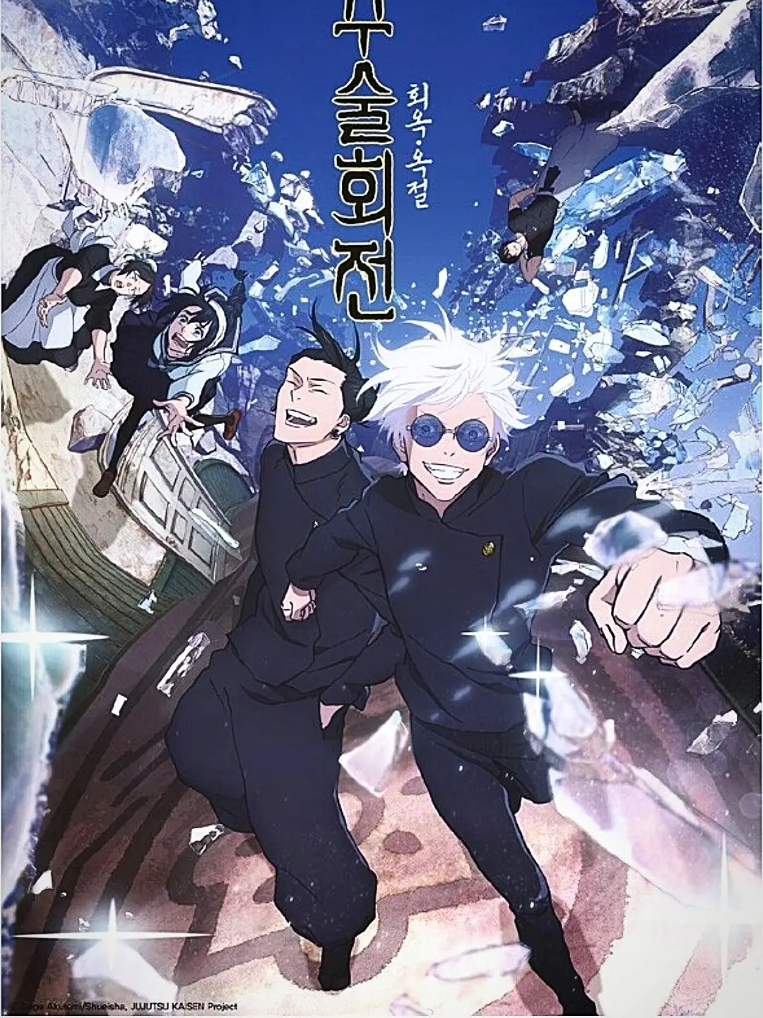 Papa_Guro의 주술회전